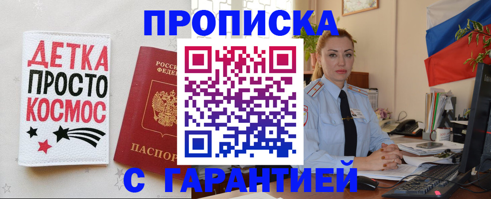 прописка от собственника в Бодайбо