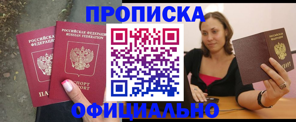 временная регистрация для всех в Бодайбо