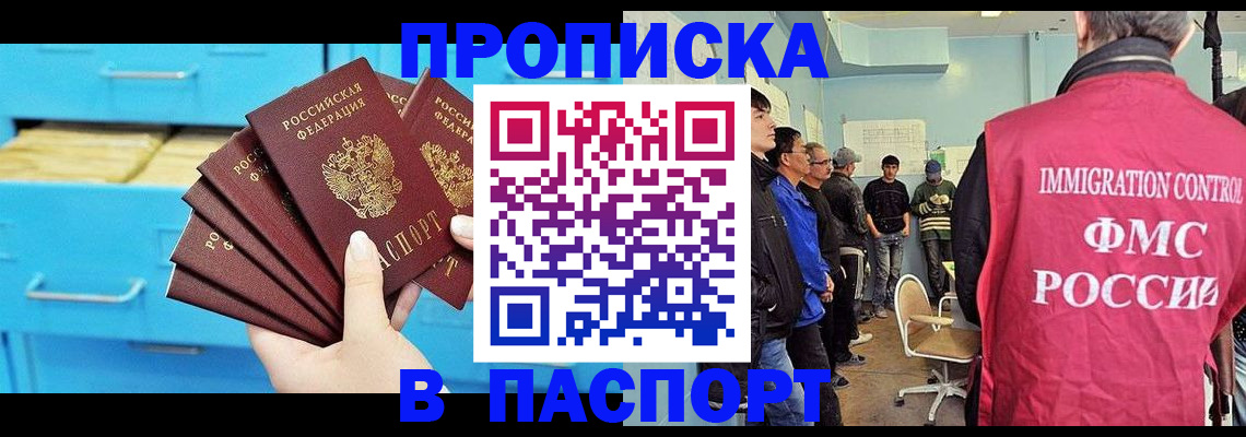 прописка штамп в Бодайбо