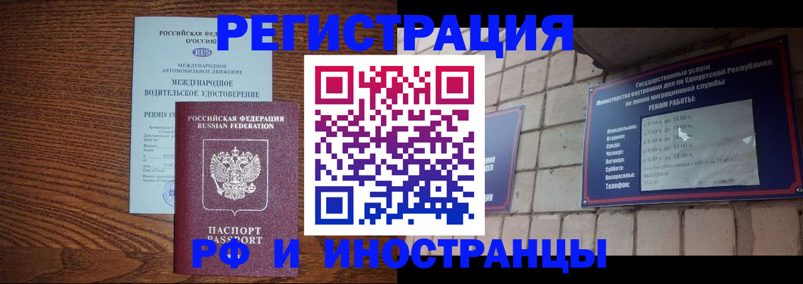 временная регистрация гарантия в Бодайбо