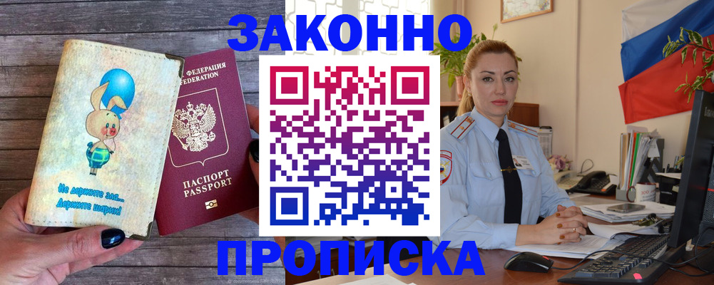 временная регистрация собственник в Бодайбо