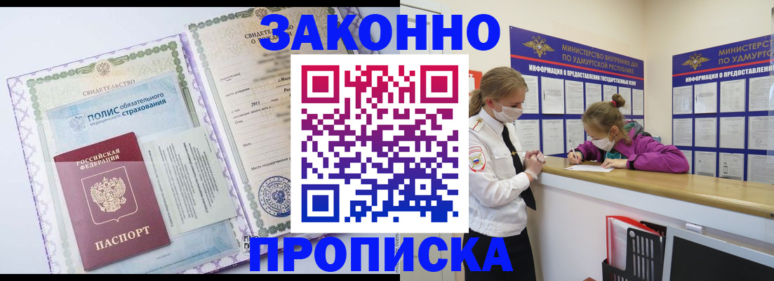 временная регистрация купить в Бодайбо