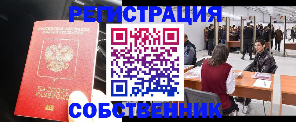 прописка для работы в Бодайбо